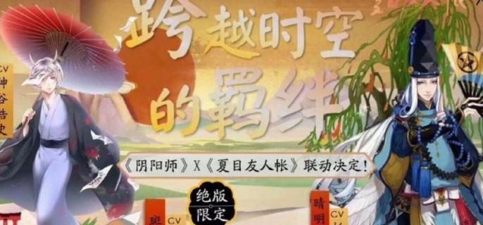 雪花簌簌轻扬洒落，点缀着平安京的每一个角落，一片雪白之中似乎看到了一个圆滚滚的猫咪身影，身旁笑容温煦的少年是来自异世的友人吗?