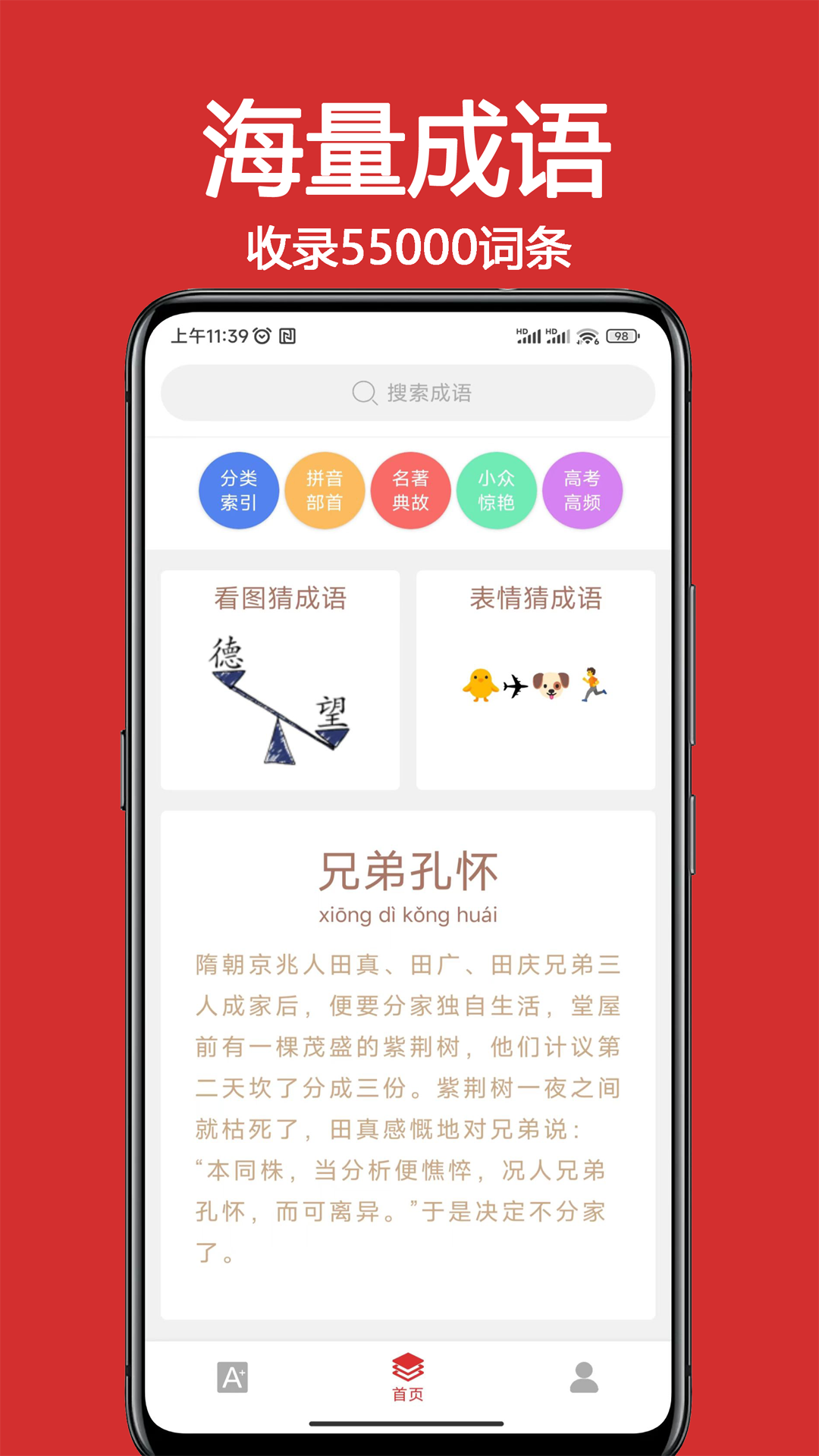 成语词典大全，让你轻松掌握成语