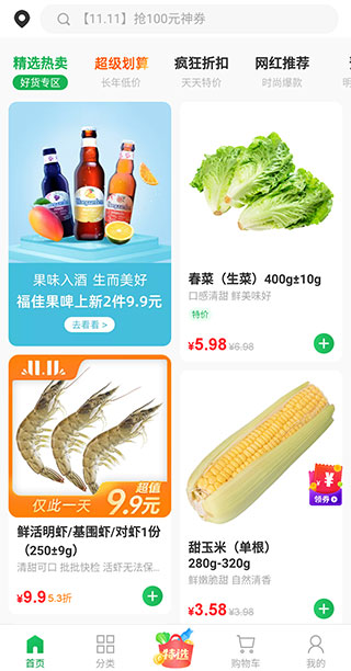 朴朴超市购物界面