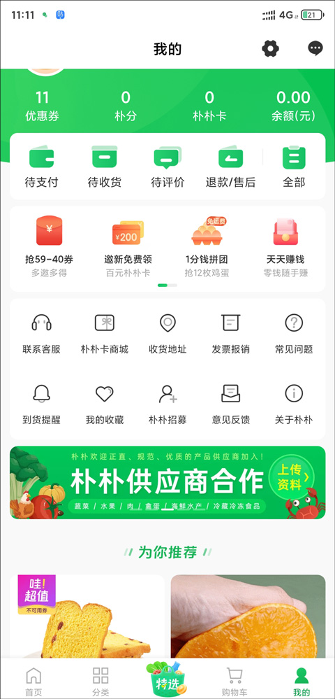 朴朴超市发票申请