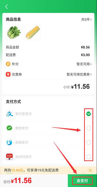 朴朴超市支付流程