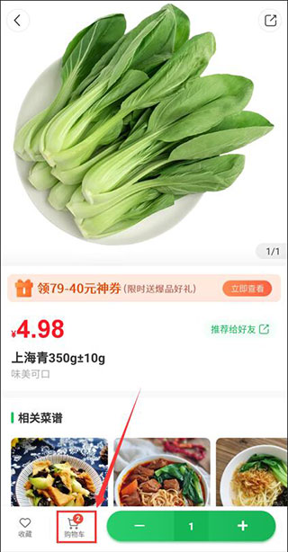 朴朴超市购物车