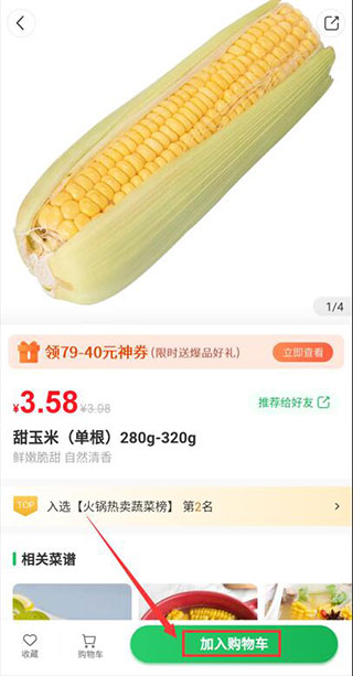 朴朴超市商品详情