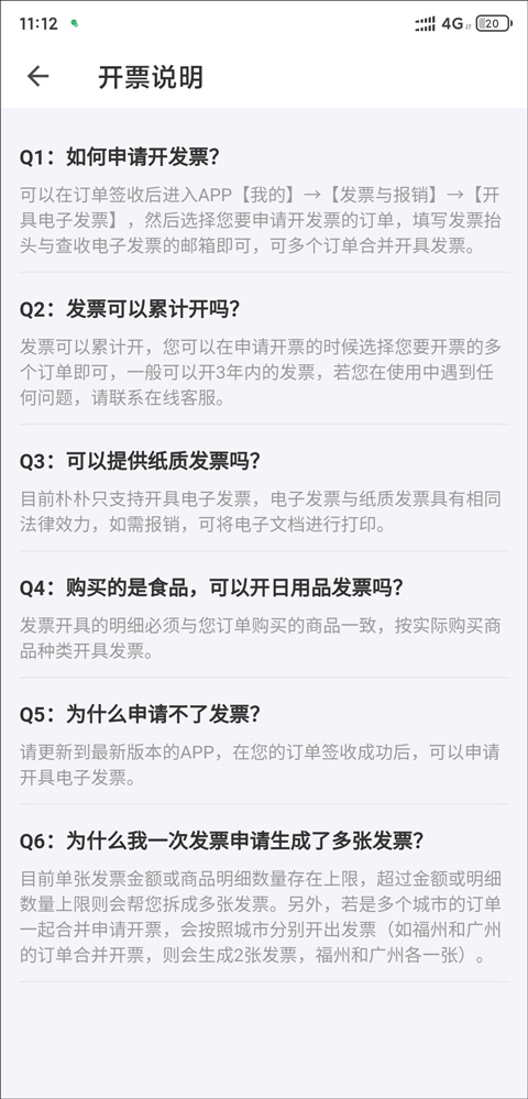 朴朴超市开票步骤