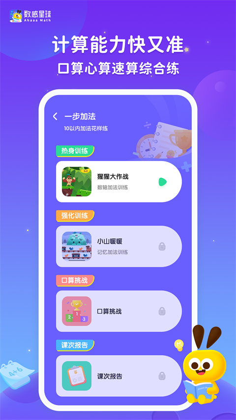 趣味数学学习工具