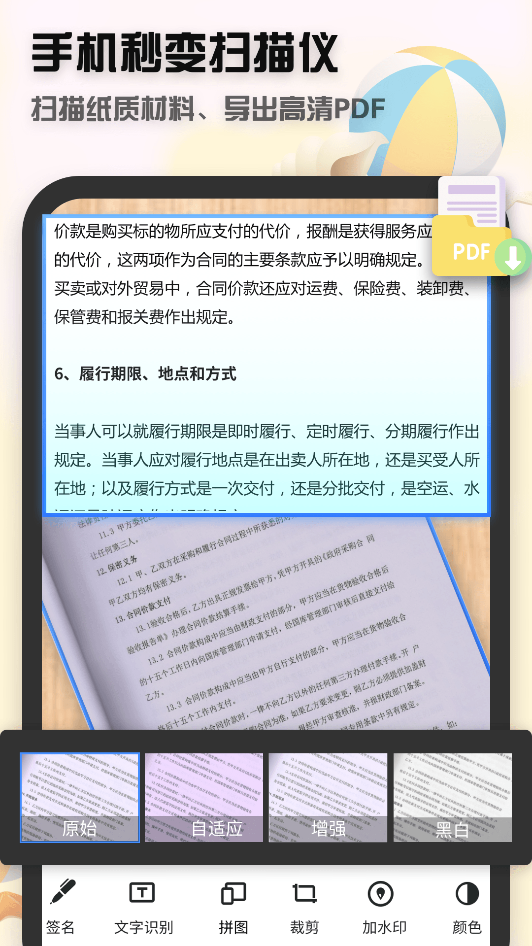 全能扫描王图像处理工具