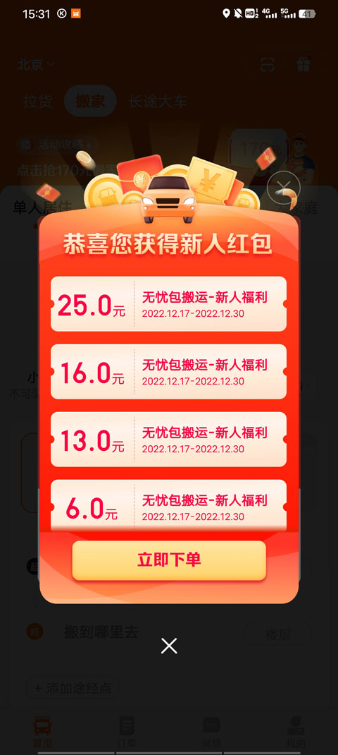 货拉拉下单界面