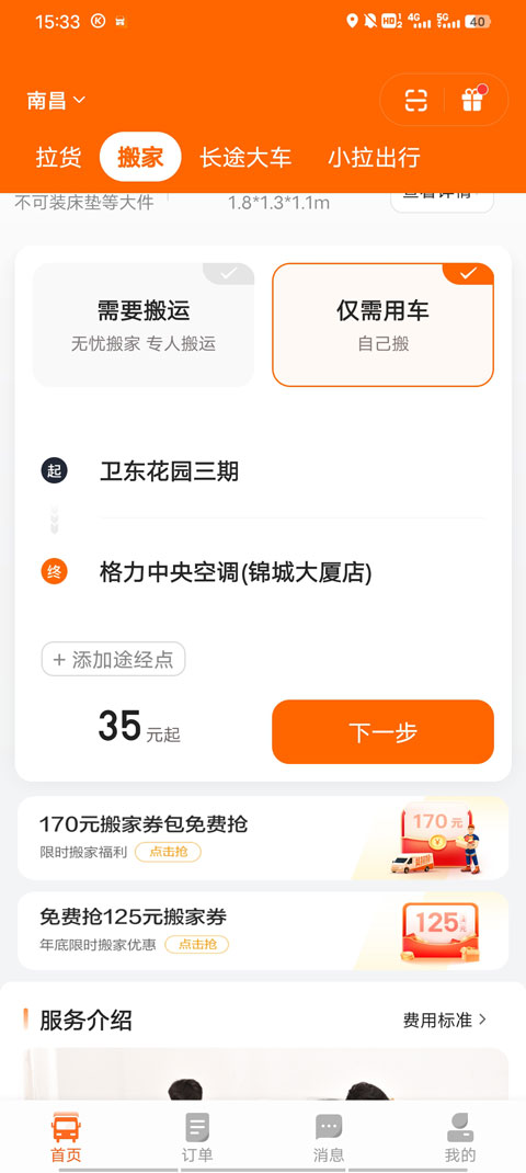 货拉拉费用预估