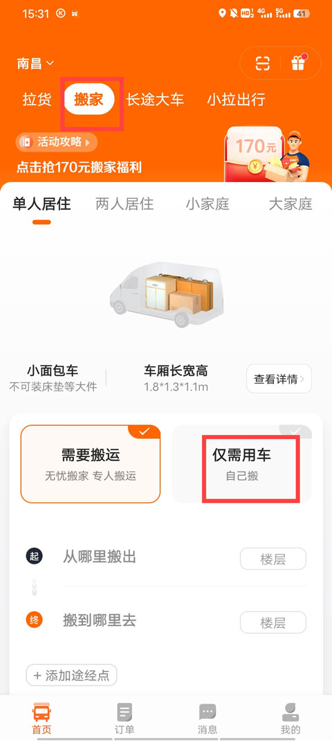 货拉拉车型选择