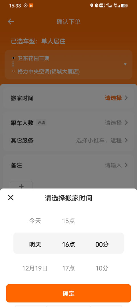 货拉拉订单确认