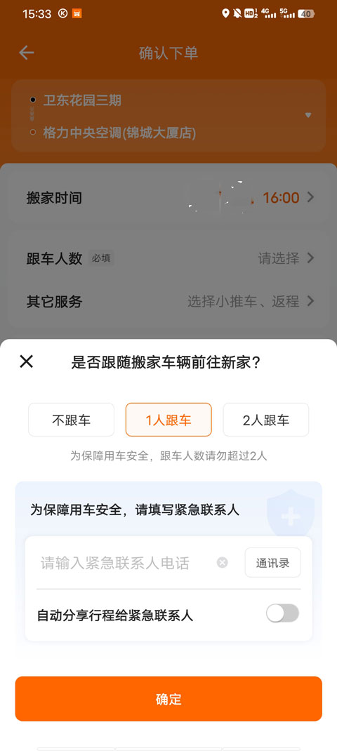 货拉拉紧急联系人