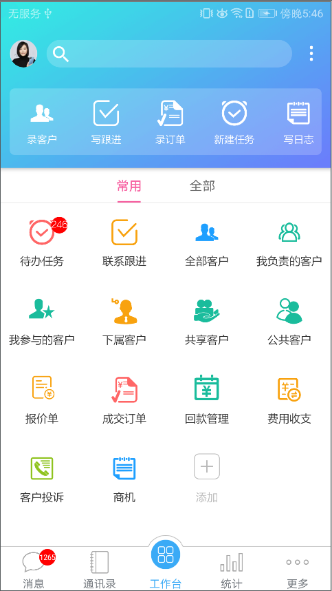 客户无忧软件界面展示