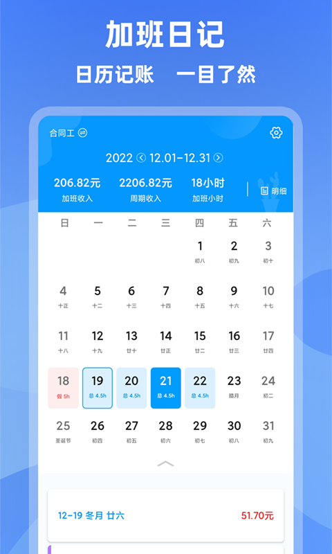 记加班-职场时间管理助手