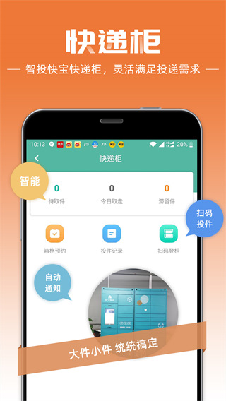 快递员功能展示图