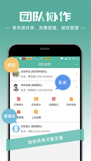 快递员特色功能截图