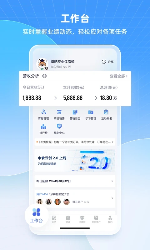 中食云创：专业健身减脂助手