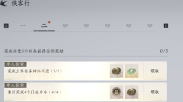 燕云十六声每日必做事项