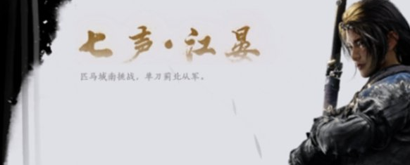 燕云十六声每日必做事项
