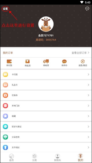 阅达书城设置页面，方便用户管理个人信息