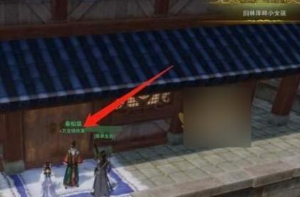 万宝楼执事位置