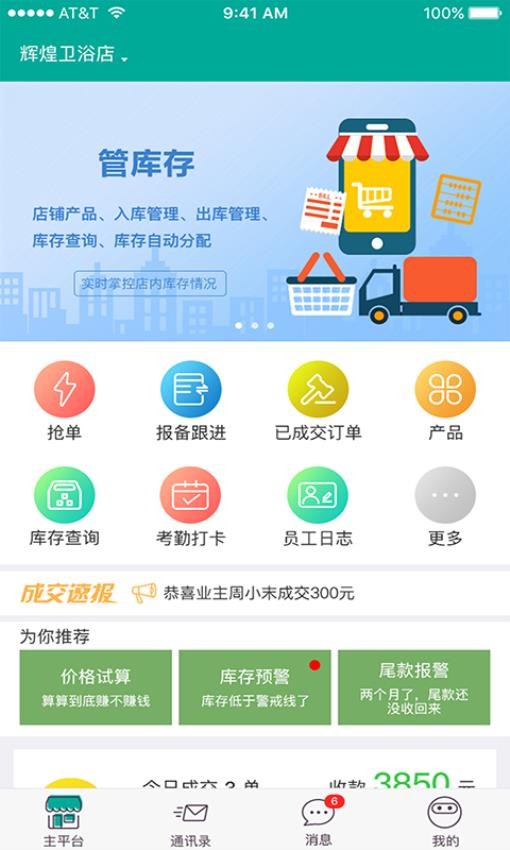 店铺管理神器