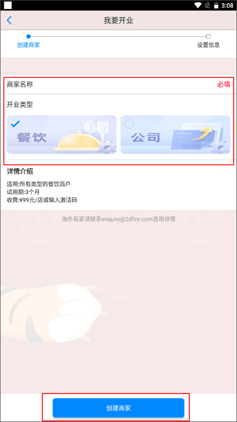 店铺详情设置