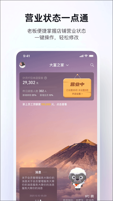 二维火掌柜系统界面