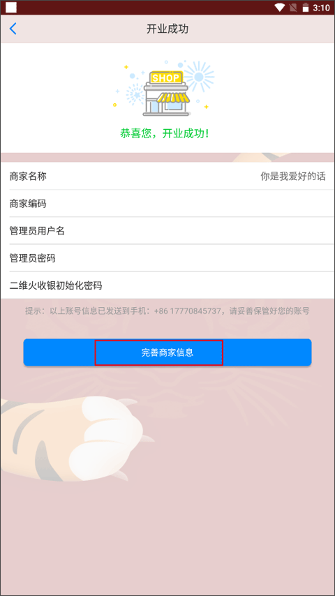 完善商品设置