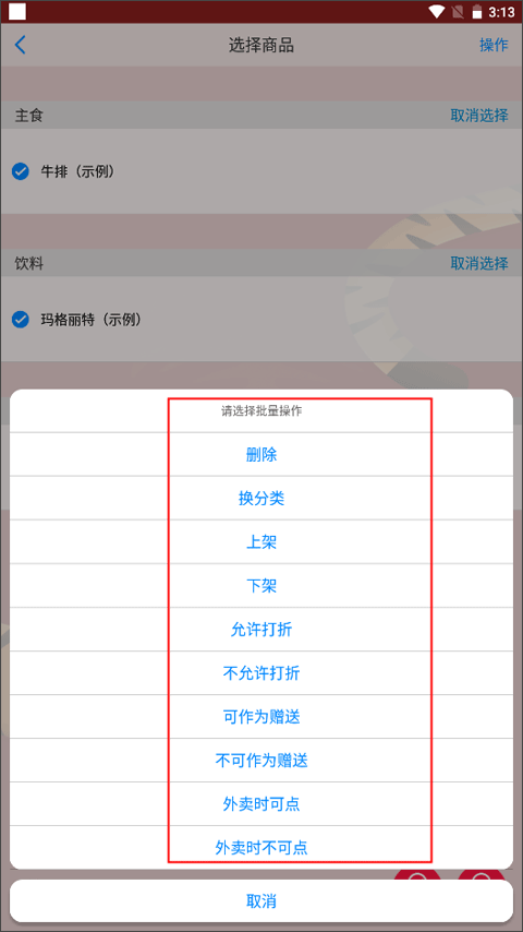 批量操作界面
