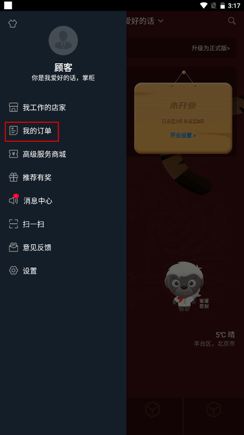 订单管理界面