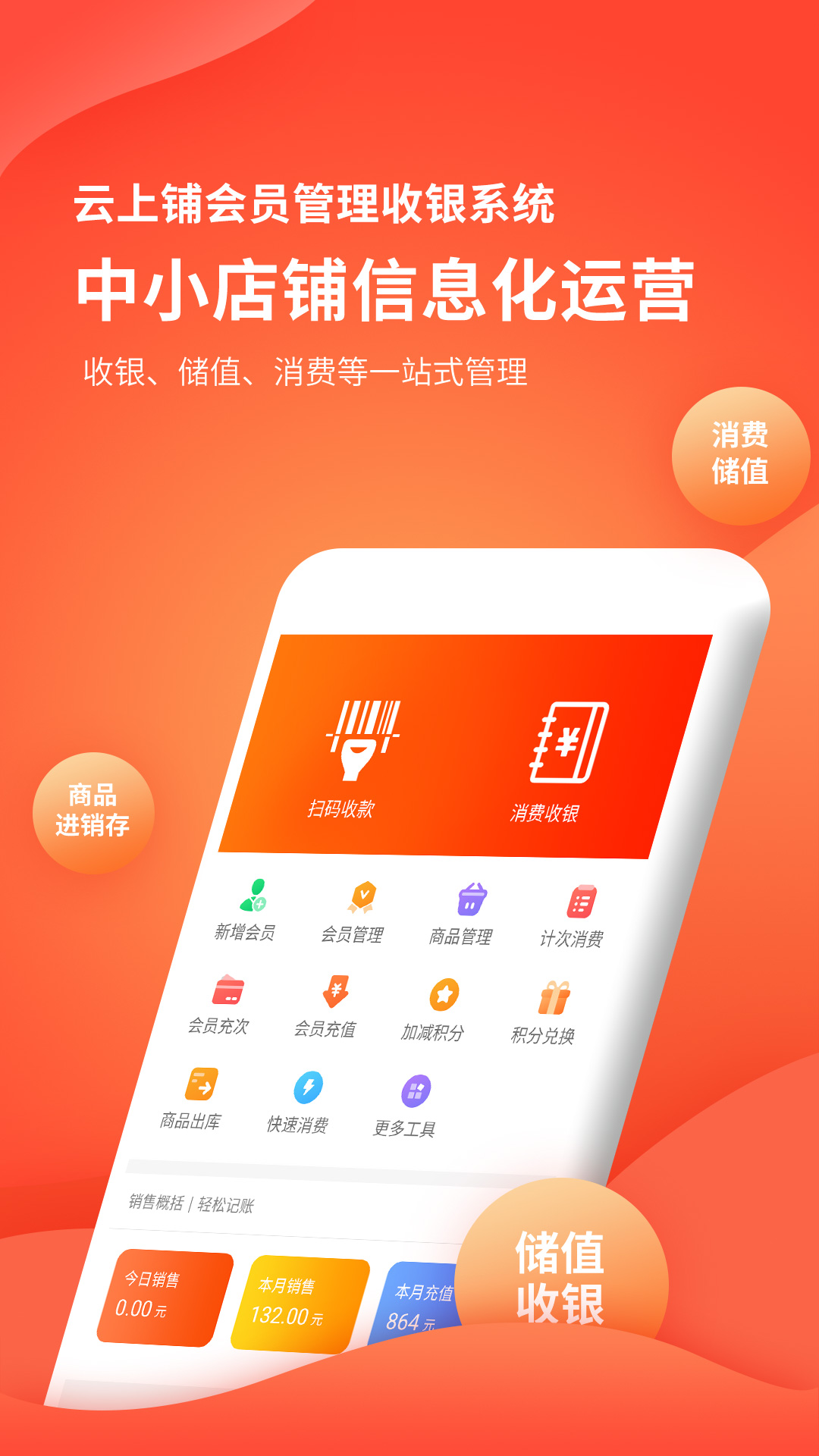 云上铺会员管理系统的实用界面