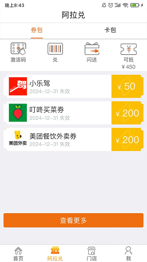 阿拉订应用界面