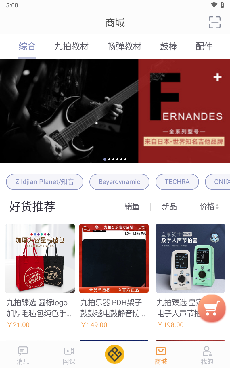 畅弹吉他商城界面