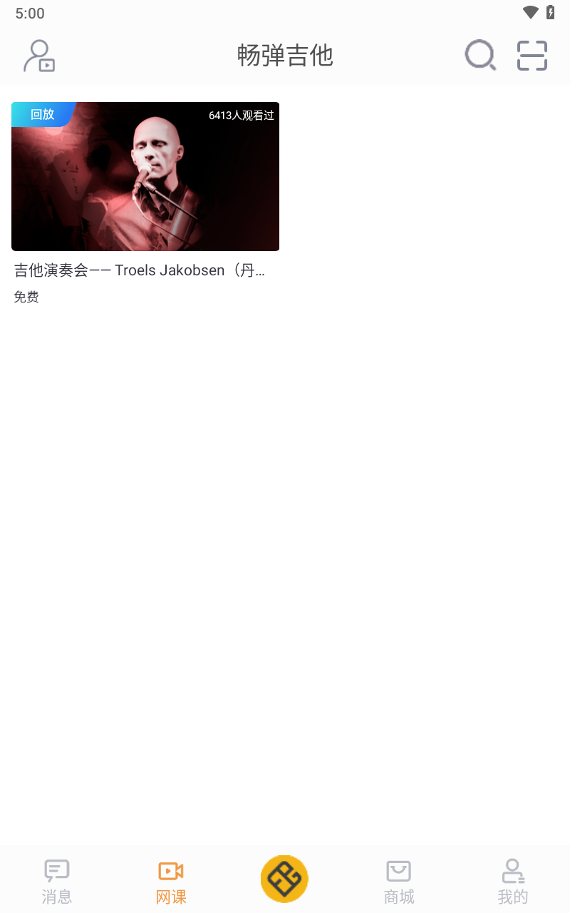 畅弹吉他网课界面