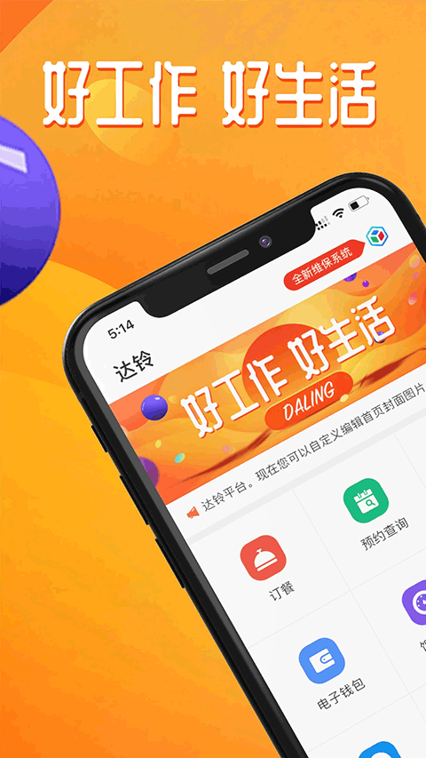 达铃考勤管理系统
