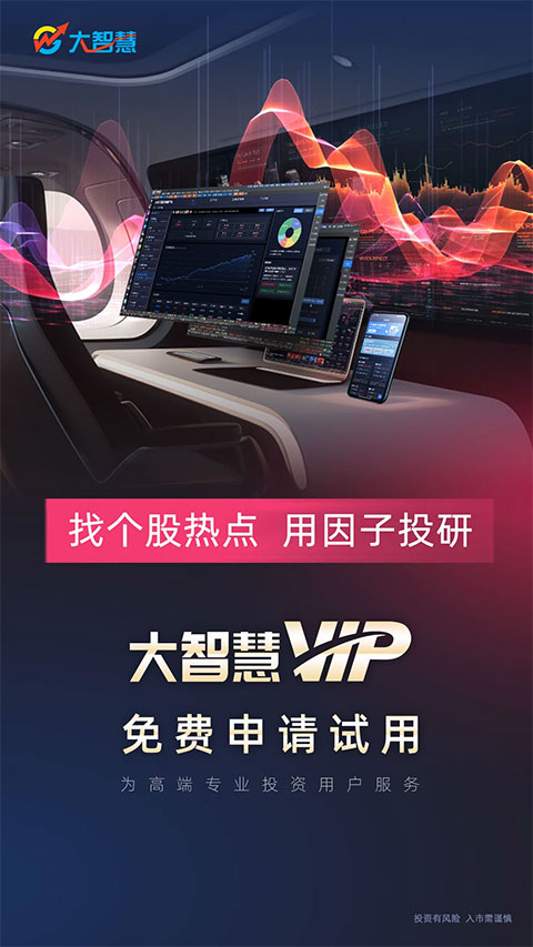 大智慧炒股软件