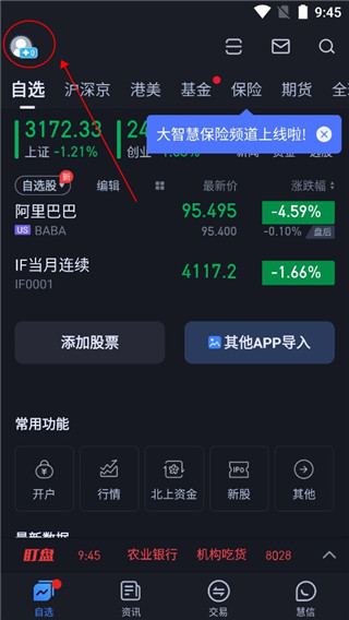 大智慧绑定支付宝教程