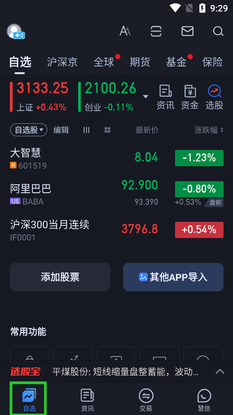 大智慧添加指标教程