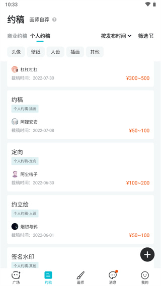美术约稿教程