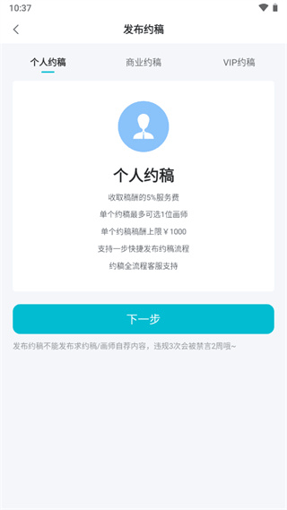 约稿类型选择