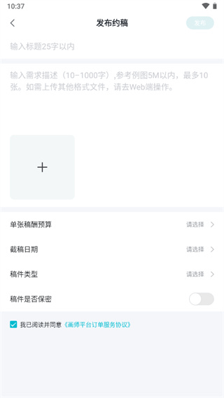 完成约稿发布