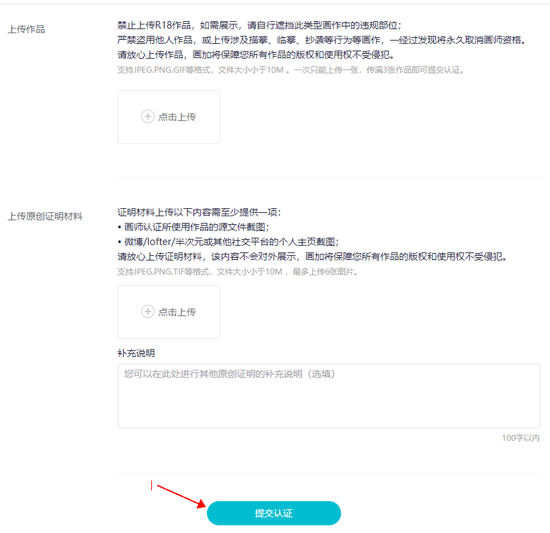 画师认证第三步