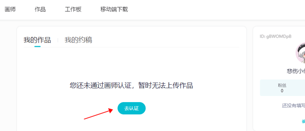 画师认证第二步