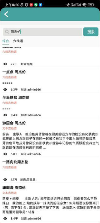 吉他谱曲目列表