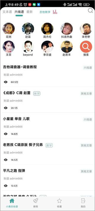 吉他谱选择界面