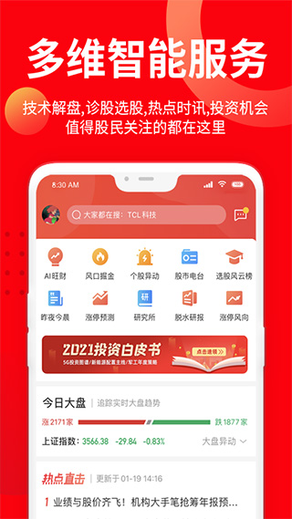 九方智投界面截图
