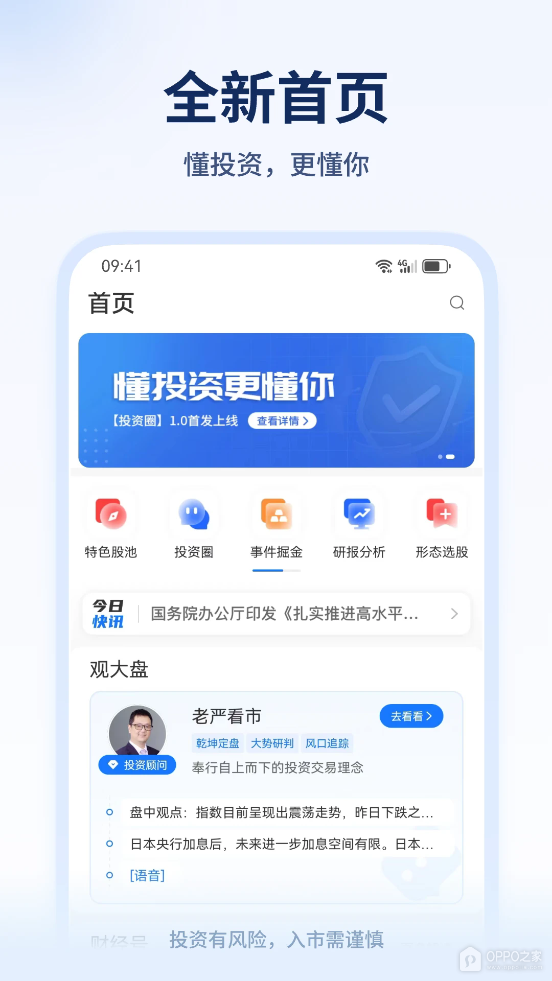 决策家