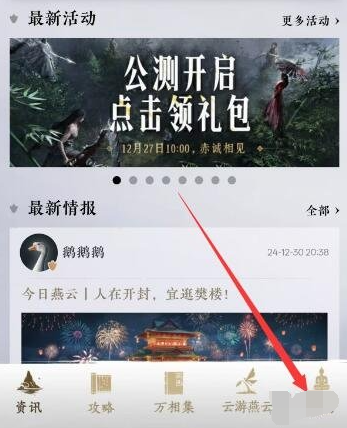 燕云十六声个人信息界面