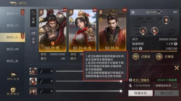 武卫队预备兵分配