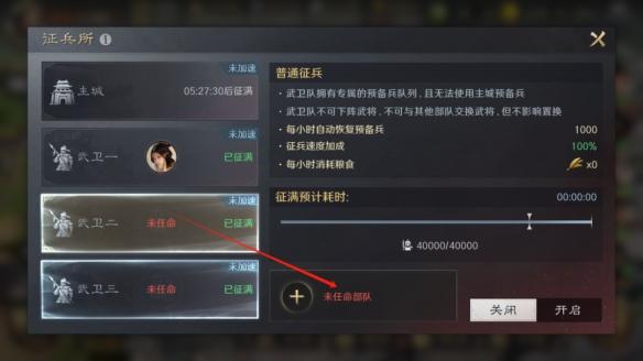 武卫队解锁节点